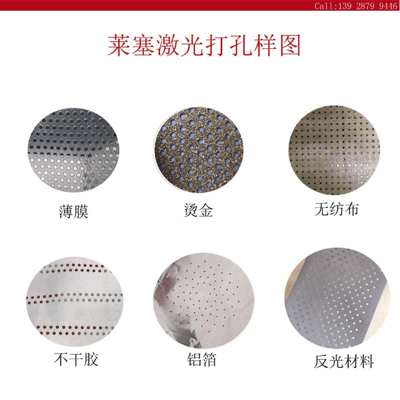 激光頭打孔